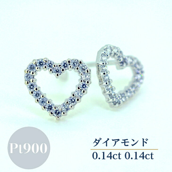 樂天商城 - ダイヤモンド 0.2ct プラチナ スタッド ピアス レディース シンプル ツメ留め ハート モチーフ スタッドピアス シリコンキャッチ ギフト プレゼント ジュエリー