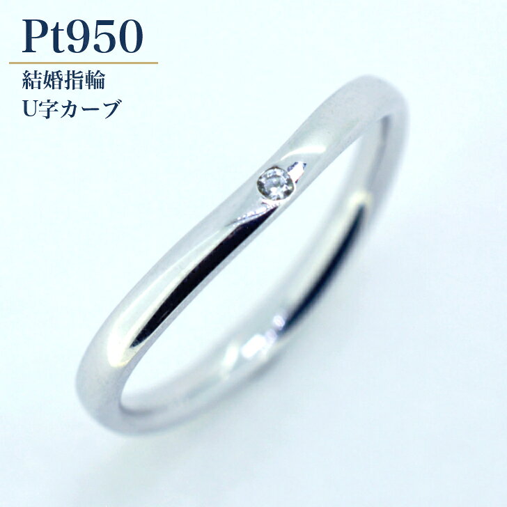 【2mm幅】 プラチナ 甲丸 リング 結婚指輪 ペアリング マリッジリング カップル レディース 女性 単品 0.01カラット ハート＆キューピッド ケース 箱付き 内石 レーザー刻印 サイズ直し ギフト プレゼント ダイヤモンド 一粒 ダイヤ シンプル U字 カーブ
