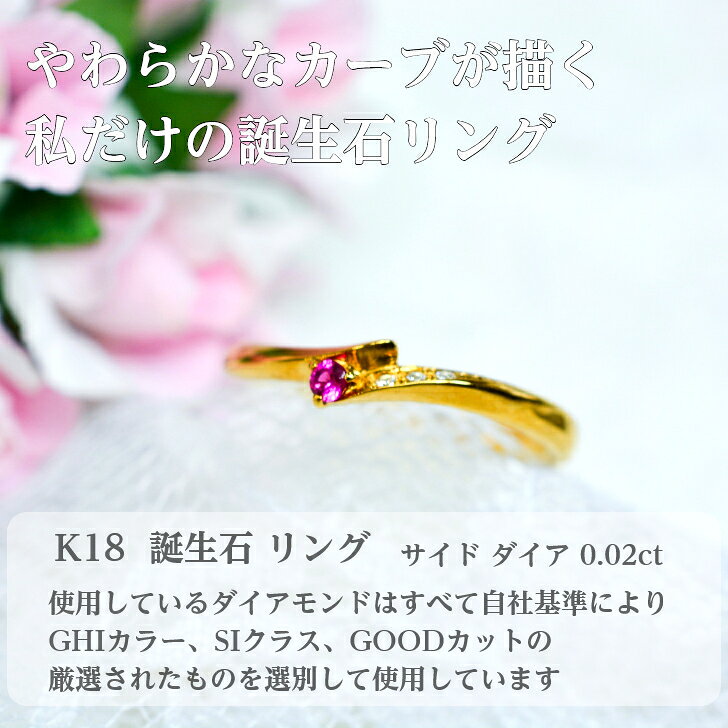 【誕生石】 K18 レディース ファッション リング 重ね付け ジュエリー 指輪 ゴール...