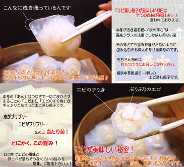 『絶品!エビ蒸し餃子10個パック』(絶品のハーカオです♪)横浜中華街でもお馴染みにして、点心の最高傑作のひとつ☆プリップリのホワイトエビにエビのすり身と、エビ三昧♪【RCP】
