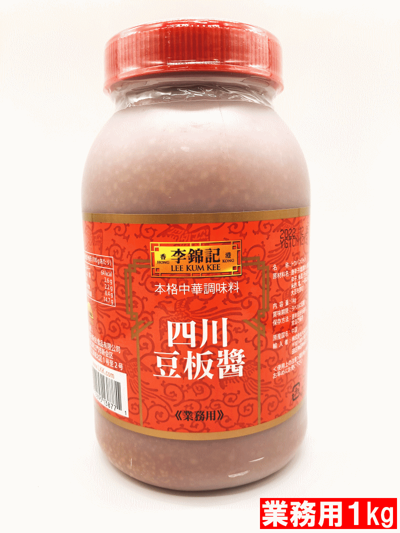 李錦記 四川豆板醤 1kg レギュラー 業務用 激安 リキンキ LEE KUM KEE 香港 無添加【おうち中華】