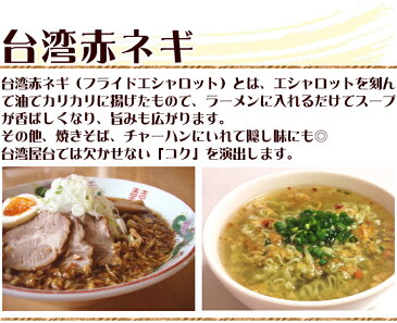 赤ネギ業務用☆500gラーメン、焼きそば、スープに大活躍の揚げねぎです♪た〜っぷり入って500gで激安価格！【おうち中華】【RCP】