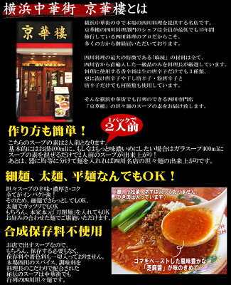 横浜中華街通り 横浜中華街の四川料理専門店『京華樓』の坦々麺のスープの素「2人前」四川専門店のタンタンメンをご自宅でどうぞ【おうち中華】【RCP】こちら2パックまでネコポス300円でお届け!※こちらは佐川飛脚メール便不可です 画像2