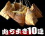 肉ちまき10連 美味しい竹皮のチマキを是非ご賞味下さい【RCP】