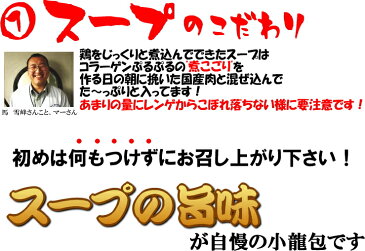 マーさんの小龍包10個入り当店スタッフ一押し！「スープ」と「皮」にこだわった小龍包です【RCP】