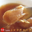 5分で出来上がり！とろける濃厚ふかひれスープ横浜中華街通りのフカヒレ姿のスープがさらに美味しく、さらにトロトロのふかひれスープで、しかも、たったの5分で出来上がり♪【RCP】 その1