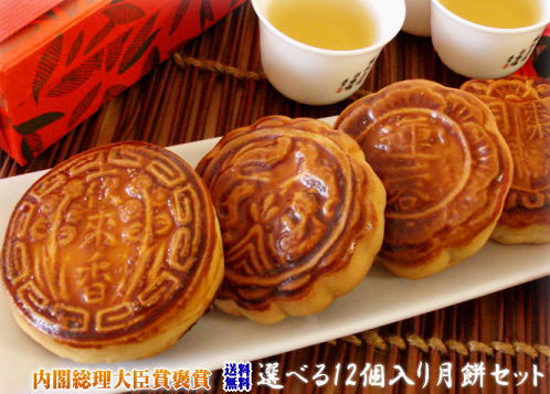 þ˫ ٤12ĥå ڳǹ 渵 å ߥå ե äڤ mooncake ۻ ...