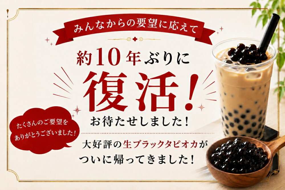 2袋以上でネコポス送料無料 生ブラックタピオカ 250g 台湾直輸入 横浜中華街通り ...