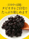 ブラックタピオカ3kg 増粘剤、保存料も無添加 3000g 当店はキャッサバ（タピオカでんぷん）から作ったタピオカ 簡単レシピ付き 業務用 簡単 台湾 タピオカミルクティー 台湾スイーツ タピオカ イベント 模擬店 学園祭 お祭り 冷凍タピオカ【おうち中華】 3