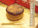 蛋黄豆沙大月餅 中秋 限定販売 塩卵入 お中元 月餅セット ギフト げっぺい mooncake 菓子 食べ物 誕生日 手土産 プレゼント お祝い 内祝 出産内祝...