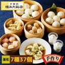 蓮花 点心セット (7種37個) 中華 点心 セット 冷凍 ギフト 飲茶セット 中華セット 中華料理 中華惣菜 杏仁 ソフトクリーム 豚まん 肉まん 焼売 シュウマイ 餃子 水餃子 お取り寄せ 冷凍 グルメ 詰め合わせ 横浜中華街