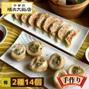 横浜大飯店 点心セット 梅 送料無料 お買い得 点心セット 飲茶 焼小籠包 焼餃子 中華街 総菜 中華 お土産 グルメ お取り寄せ 横浜中華街 食べ物 高級 点...