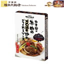 エックスオージャン 横浜大飯店 中華街 の 牛肉のXO醤炒め がつくれる ソース中華料理の素 料理の素 加工食品 本格中華を 横浜中華街 よりお届け！