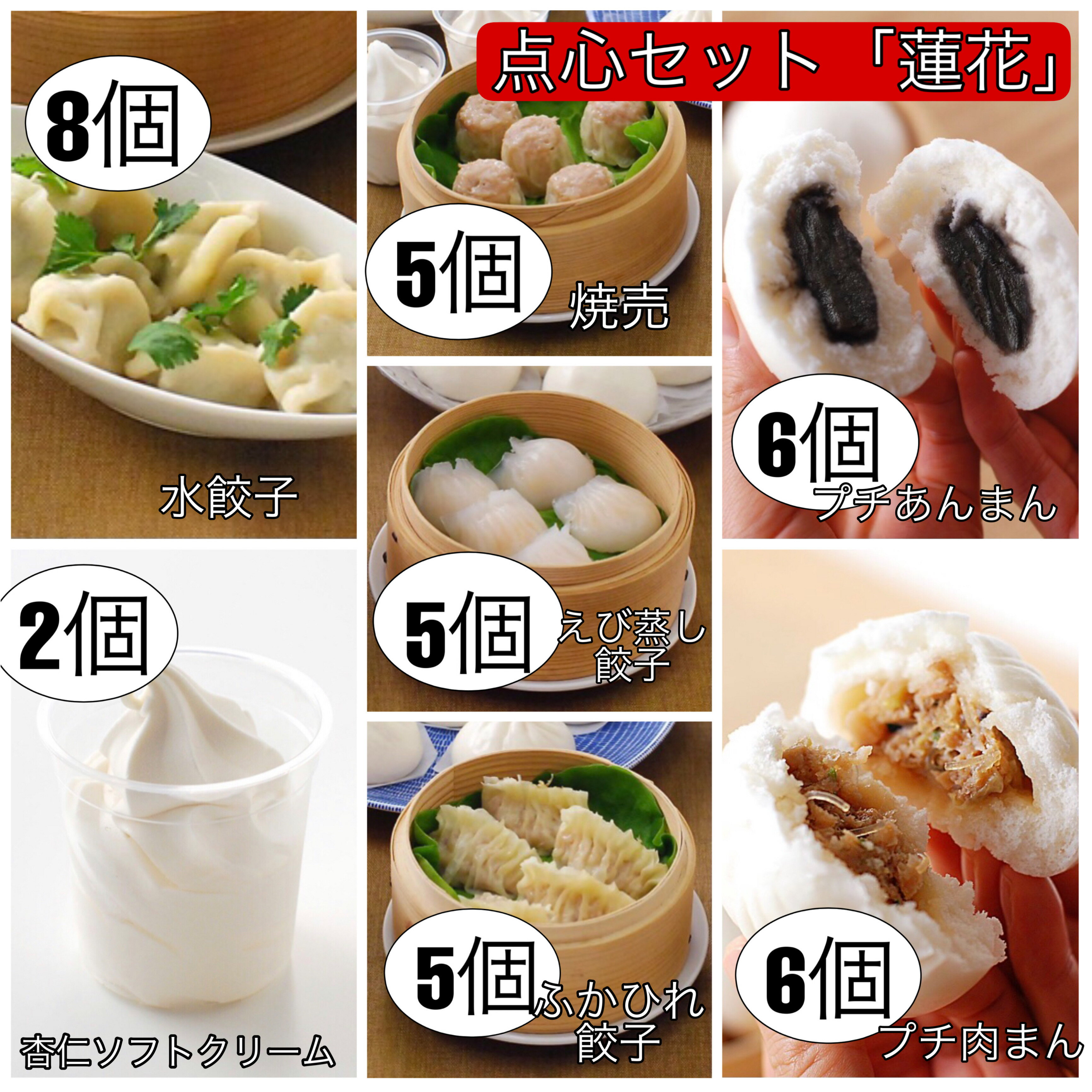 敬老の日 横浜大飯店 点心セット 蓮花（7種37個） 母の日 送料無料 ギフト プレゼント 2022年 お菓子 点心セット 中華 福袋 お取り寄せグルメ 横浜中華街 肉まん 焼売 餃子 アイス 水餃子 ギフト 敬老の日 お歳暮 グルメ