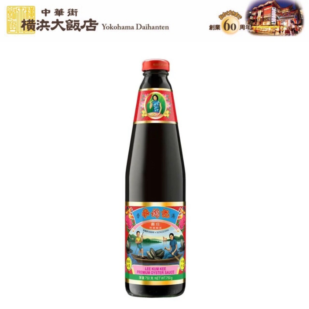 ★ まとめ買い6本セットはコチラ＞＞ 香港で一番売れている 本場のオイスターソースです 1888年に創業した李錦記（リキンキ）は、世界で初めてオイスターソースを作った香港の老舗調味料メーカーです。「オイスターソースといえば李錦記」といわれるほど世界的に知られ、香港では85％ものシェア、世界ではアジアや欧米など100以上の国や地域で使われています。その人気の秘密は、なんといっても濃厚なコクとうま味。 創業当時から伝わる秘伝の製法により、牡蠣が持つ自然のうま味が最大限に引き出され、まろやかで深みのある味わいに仕上がっています。 店長からのメッセージ 李錦記は牡蠣の養殖からこだわりますオイスターソースを発明して以来、李錦記は130年以上もの間、絶えず研究や改善を重ねてきました。商品の品質を確保するために、自社管理の牡蠣養殖場を持ち、牡蠣の採苗から全力をあげて取り組んでいます。さらに、養殖場には専門の研究チームを置き、安全で衛生的な環境で牡蠣が育つように、養殖の全工程をチェックしています。オイスターソースに使われる牡蠣は、ふっくら育った2〜3年ものを厳選。収穫してすぐむき身にして煮ることで、牡蠣の持ち味やうま味を閉じ込め、こっくりと濃厚なオイスターソースが作られます。 名称中華調味料 オイスターソース原材料名カキエキス、砂糖、塩 ／ 増粘剤（加工デンプン）、調味料（アミノ酸）、カラメル色素内容量750g賞味期限別途商品ラベルに記載保存方法直射日光を避け、常温で保存栄養成分表示 (100g当たり)熱量 94kcal、たんぱく質 1.7g、脂質 0.2g、炭水化物 21.3g、食塩相当量 13.1g（この表示値は目安です）原産国中国（香港） 李錦記 調味料シリーズはコチラ ＞＞