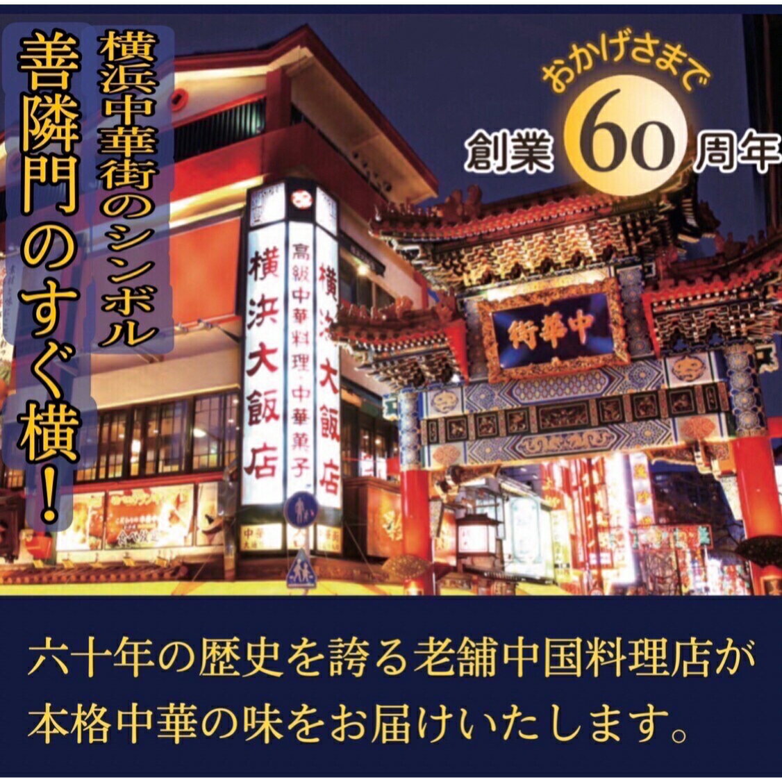 横浜大飯店 晩ご飯セットA 送料無料 お買い得 点心セット 焼小籠包 焼売 水餃子 母の日 福袋 ギフト 敬老の日 お歳暮 贈り物 中華街 総菜 中華 お土産 グルメ お取り寄せ 横浜中華街 贈り物 食べ物 高級 点心 飲茶