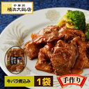 横浜大飯店 牛バラ煮込み 中華料理 中華惣菜 本格中華を 横浜 中華街 よりお届け！