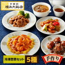 横浜大飯店 冷凍総菜セット エビチリ 冷凍 海老チリチリソース ふかひれスープ 高級 冷凍 フカヒレ 酢豚 冷凍 冷凍食品 鶏 団子 冷凍 だんご 鶏団子 軟骨入り 中華料理 中華惣菜 本格中華を 横浜 中華街 よりお届け!