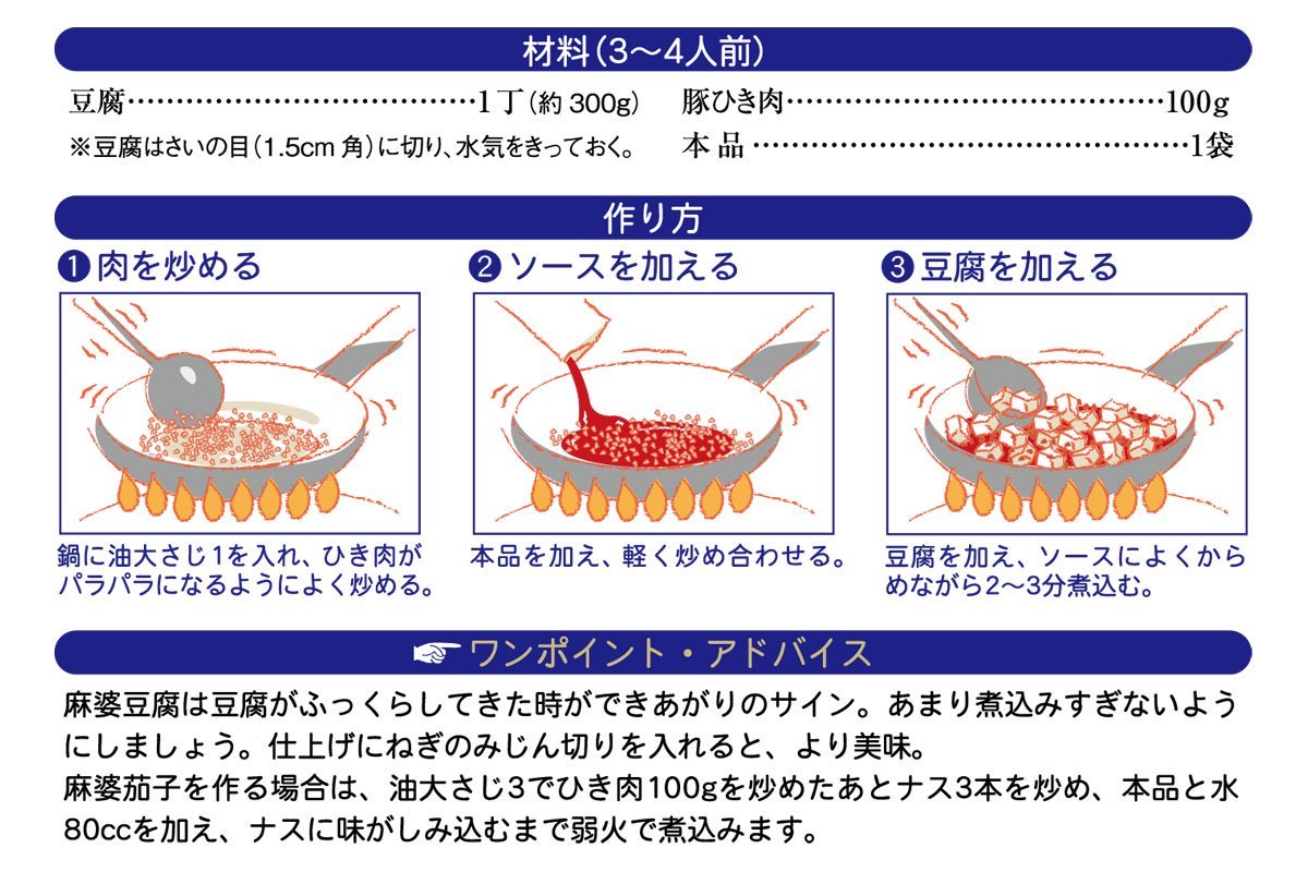 オイスターソースでコク深く うま味が際立つ広東式麻婆豆腐 最大71 Offクーポン 横浜大飯店 広東式 中華街の麻婆豆腐がつくれるソース