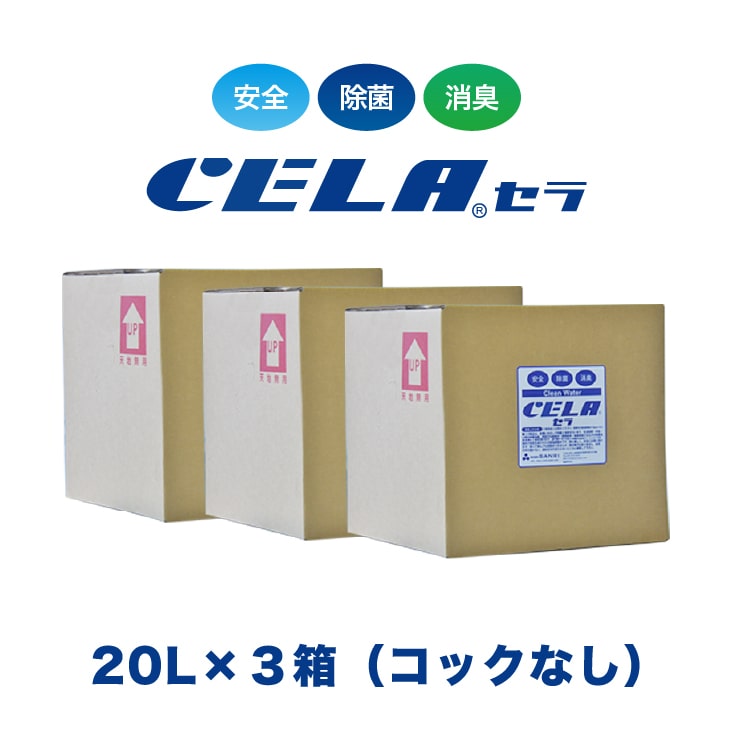 楽天市場】セラ水 20lの通販