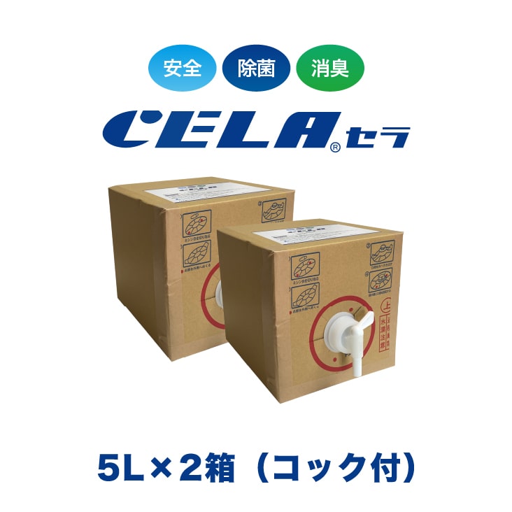 【12時までの入金確定で当日発送 / 土日も出荷 / 発送日に製造】 セラ水 CELA水 5リットル 2箱セット コック付き 弱酸性次亜塩素酸水 除菌 消臭 50ppm 安心 安全 製造元：株式会社SANRI