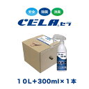 【12時までの入金確定で当日発送 / 土日も出荷 / 発送日に製造】 セラ水 CELA水 10リットル スプレーボトル 300ml 1本セット 弱酸性次亜塩素酸水 除菌 消臭 50ppm 安心 安全 製造元：株式会社SANRI