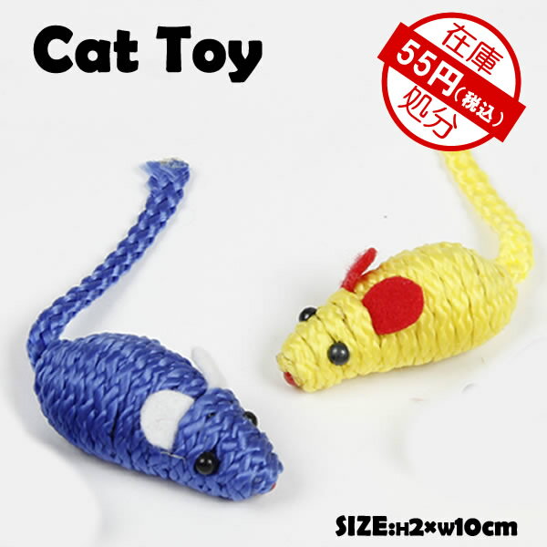 ■在庫処分■犬　猫用　おもちゃ　ねずみのおもちゃ　ぬいぐるみ　2個入り