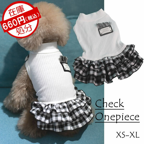 送料無料 犬服 犬 服 小型犬 チェックスカート ワンピース ドッグウエア XS S M L XL