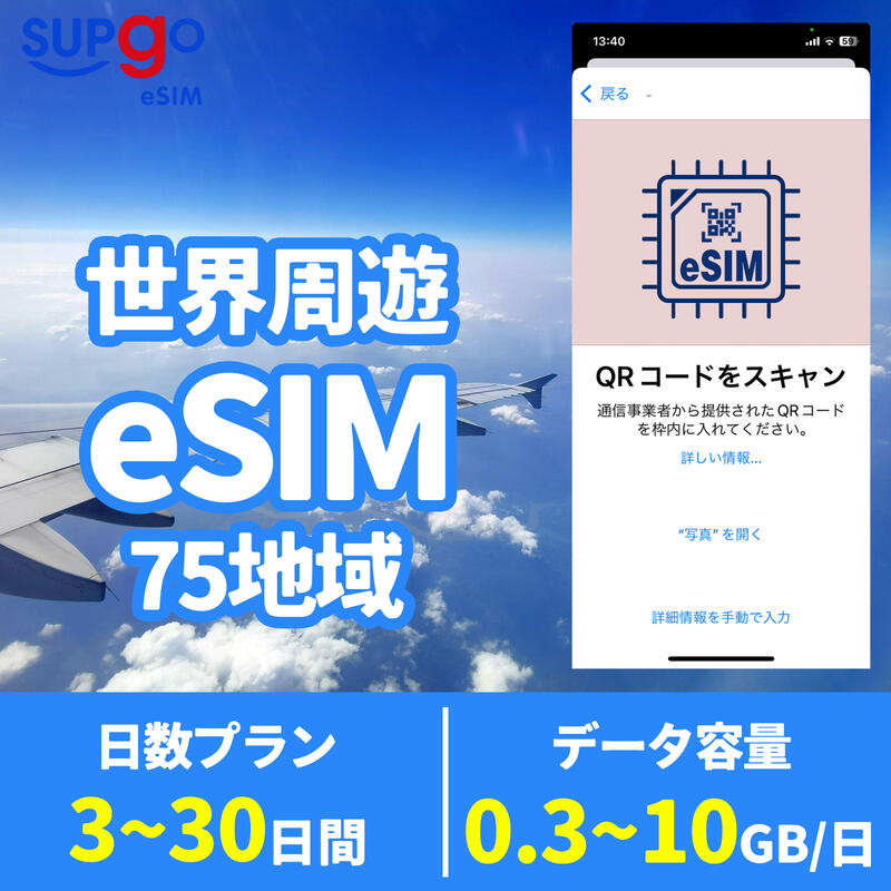 商品情報 商品名 eSIM 世界75地域 日本 アメリカ USA 韓国 中国 台湾 タイ フランス ドイツ イギリス 香港 シンガポール 300MB 500MB 5GB 10GB 高速 データ通信専用 3日間 5日間 7日間 10日間 15日間 20日間 30日間 SIMタイプ eSIM 使用可能日数 3-30日間 データ容量 高速データ300MB/日 のち無制限（300MB以外128Kbps） 高速データ500MB/日 のち無制限（500MB以外128Kbps） 高速データ合計5GB のち無制限（5GB以外128Kbps） 高速データ合計10GB のち無制限（10GB以外128Kbps 対応地域 オーストリア、ブルガリア、クロアチア、キプロス、チェコ共和国、デンマーク、エストニア、フェロー諸島、フィンランド、フランス、フランス領ギアナ、ドイツ、ジブラルタル、ギリシャ、グアドループ、ハンガリー、アイスランド、アイルランド、イタリア、ラトビア、リトアニア、ルクセンブルク、台湾、オーストラリア、香港、マカオ、シンガポール、マレーシア、タイ、アメリカ、ベトナム、インドネシア、ニュージーランド、中国、フィリピン、オーストリア、デンマーク、アイルランド、イタリア、スリランカ、スウェーデン、イギリス、パキスタン、イスラエル、ロシア、インド、トゥルキエ、日本、クウェート、韓国、ナイジェリア、ドミニカ、ポルトガル、フィンランド、クロアチア、オランダ、カンボジア、カナダ、チェコ共和国、ブルガリア、エストニア、ラトビア、リトアニア、ノルウェー、サウジアラビア、ベルギー、ウクライナ、ウズベキスタン、エジプト、ガーナ、ドイツ、スペイン、ポーランド、ルーマニア、スイス 注意事項 電話およびメッセージの機能がありません。30日以内に携帯電話に読み込んでください。それ以降は期限切れとなります。 購入されたデータパッケージは、eSIMがデバイスにインストールされると自動的にアクティブ化されます。 対応地域でのみアクティブにすることができます。海外に行く1日前にeSIMコードをスキャンすることをお勧めいたします。 ご注意：eSIM通信プランに日本が含まれている場合、日本で設定とアクティベート当日に時間がカウントされます。 Can be used in the following regions: Austria、Bulgaria、Croatia、Cyprus、Czech Republic、Denmark、Estonia、Faroe Islands、Finland、France、French Guiana、Germany、Gibraltar、Greece、Guadeloupe、Hungary、Iceland、Ireland、Italy、Latvia、Lithuania、Luxembourg、Taiwan、Australia、Hongkong、Macao、Singapore、Malaysia、Thailand、USA、Vietnam、Indonesia、New Zealand、China、Philippines、Austria、Denmark、Ireland、Italy、Sri Lanka、Sweden、U.K.、Pakistan、Israel、Russia、India、Turkey、Japan、Kuwait、South Korea、Nigeria、Dominican、Portugal、Finland、Croatia、Netherlands、Cambodia、Canada、Czech Republic、Bulgaria、Estonia、Latvia、Lithuania、Norway、Saudi Arabia、Belgium、Ukraine、Uzbekistan、Egypt、Ghana、Germany、Spain、Poland、Romania、Switzerland 商品内容 オーストリアeSIM、ブルガリアeSIM、クロアチアeSIM、キプロスeSIM、チェコ共和国eSIM、デンマークeSIM、エストニアeSIM、フェロー諸島eSIM、フィンランドeSIM、フランスeSIM、フランス領ギアナeSIM、ドイツeSIM、ジブラルタルeSIM、ギリシャeSIM、グアドループeSIM、ハンガリーeSIM、アイスランドeSIM、アイルランドeSIM、イタリアeSIM、ラトビアeSIM、リトアニアeSIM、ルクセンブルクeSIM、台湾eSIM、オーストラリアeSIM、香港eSIM、マカオeSIM、シンガポールeSIM、マレーシアeSIM、タイeSIM、アメリカeSIM、ベトナムeSIM、インドネシアeSIM、ニュージーランドeSIM、中国eSIM、フィリピンeSIM、オーストリアeSIM、デンマークeSIM、アイルランドeSIM、イタリアeSIM、スリランカeSIM、スウェーデンeSIM、イギリスeSIM、パキスタンeSIM、イスラエルeSIM、ロシアeSIM、インドeSIM、トゥルキエeSIM、日本eSIM、クウェートeSIM、韓国eSIM、ナイジェリアeSIM、ドミニカeSIM、ポルトガルeSIM、フィンランドeSIM、クロアチアeSIM、オランダeSIM、カンボジアeSIM、カナダeSIM、チェコ共和国eSIM、ブルガリアeSIM、エストニアeSIM、ラトビアeSIM、リトアニアeSIM、ノルウェーeSIM、サウジアラビアeSIM、ベルギーeSIM、ウクライナeSIM、ウズベキスタンeSIM、エジプトeSIM、ガーナeSIM、ドイツeSIM、スペインeSIM、ポーランドeSIM、ルーマニアeSIM、スイスeSIM