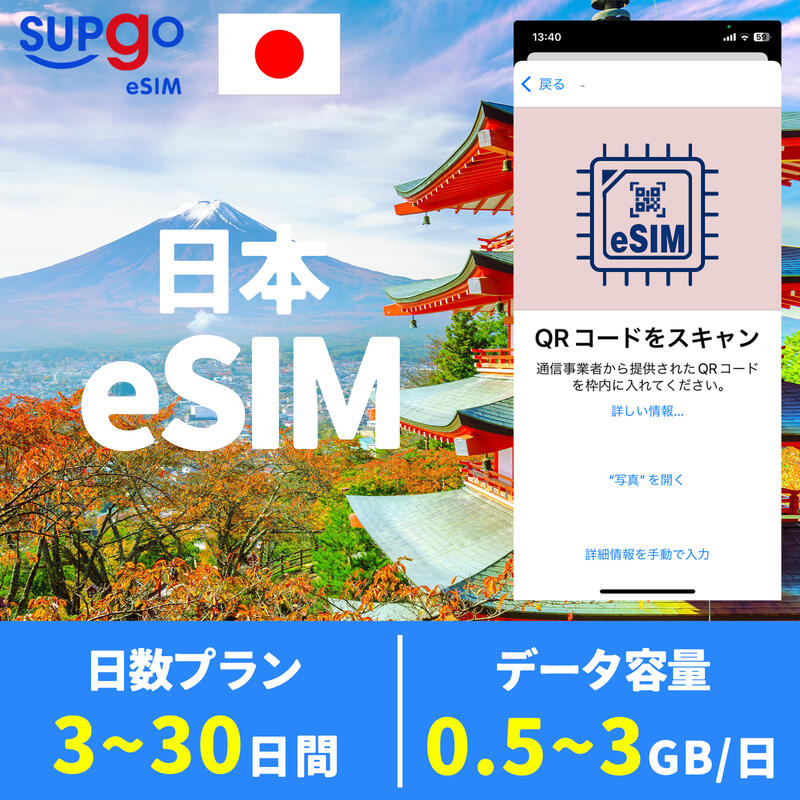 商品情報 商品名 eSIM ジャパン 日本 JAPAN NIPPON 3日間 5日間 7日間 10日間 15日間 20日間 30日間 データ無制限 500MB 1GB 2GB 3GB 高速 データ通信専用 SIMタイプ eSIM 使用可能日数 3日間 5日間 7日間 10日間 15日間 20日間 30日間 データ容量 高速データ500MB/日 のち無制限（500MB以外128Kbps） 高速データ1GB/日 のち無制限（1GB以外128Kbps） 高速データ2GB/日 のち無制限（2GB以外128Kbps） 高速データ3GB/日 のち無制限（3GB以外128Kbps） 対応地域 日本 Can be used in the following regions: JAPAN 注意事項 電話およびメッセージの機能がありません。30日以内に携帯電話に読み込んでください。それ以降は期限切れとなります。 購入されたデータパッケージは、eSIMがデバイスにインストールされると自動的にアクティブ化されます。 対応地域でのみアクティブにすることができます。海外に行く1日前にeSIMコードをスキャンすることをお勧めいたします。 ご注意：eSIM通信プランに日本が含まれている場合、日本で設定とアクティベート当日に時間がカウントされます。