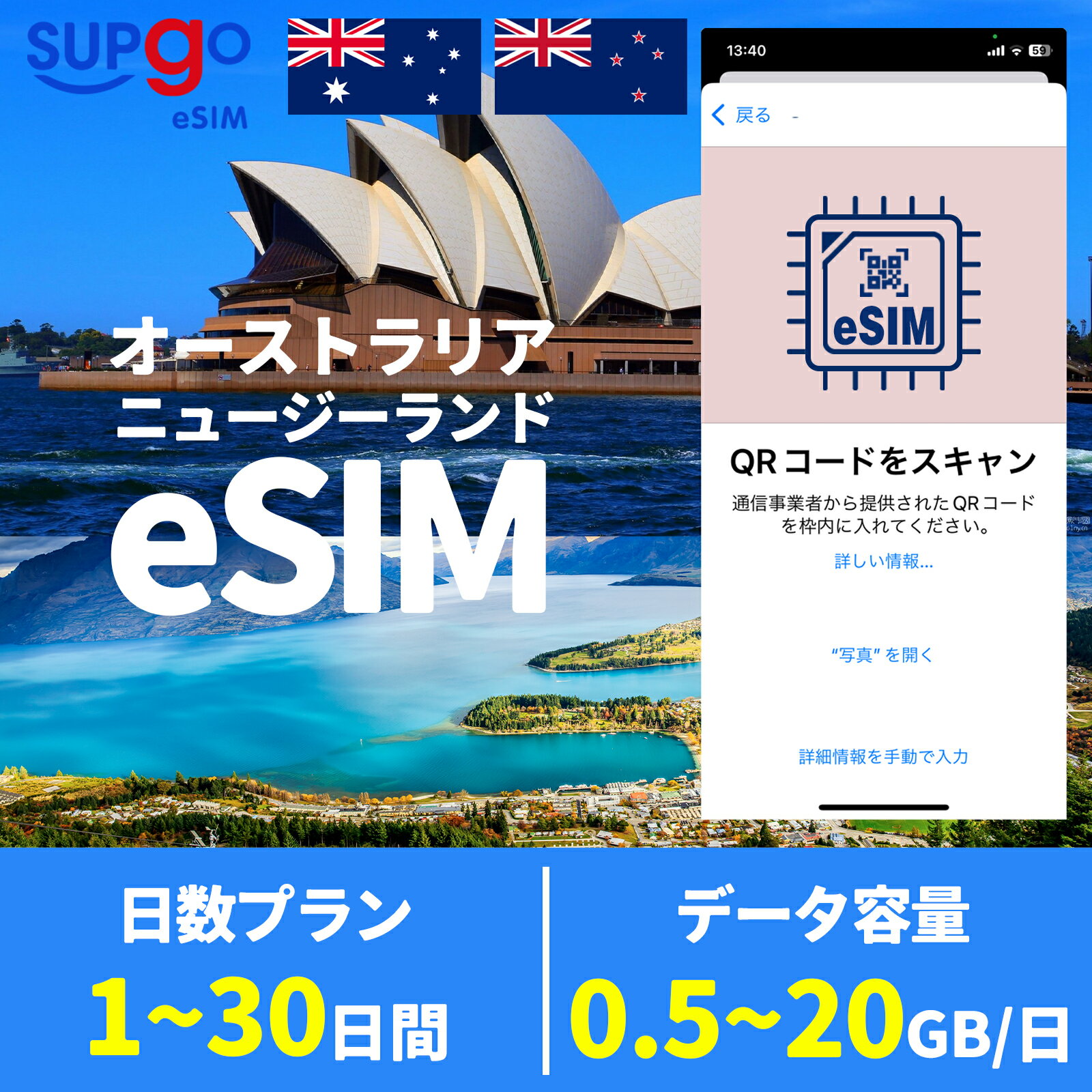 商品情報 商品名 eSIM オーストラリア Australia ニュージーランド New Zealand データ無制限 SIMタイプ eSIM 使用可能日数 1日間 3日間 5日間 7日間 10日間 15日間 20日間 30日間 データ容量 高速データ500MB/日 のち無制限（500MB以外128Kbps） 高速データ1GB/日 のち無制限（1GB以外128Kbps） 高速データ2GB/日 のち無制限（2GB以外128Kbps） 高速データ合計3GB のち無制限（3GB以外128Kbps） 高速データ合計5GB のち無制限（5GB以外128Kbps） 高速データ合計10GB のち無制限（10GB以外128Kbps） 高速データ合計20GB のち無制限（20GB以外128Kbps） 対応地域 オーストラリア ニュージーランド Can be used in the following regions: Australia New Zealand 注意事項 電話およびメッセージの機能がありません。30日以内に携帯電話に読み込んでください。それ以降は期限切れとなります。 購入されたデータパッケージは、eSIMがデバイスにインストールされると自動的にアクティブ化されます。 対応地域でのみアクティブにすることができます。海外に行く1日前にeSIMコードをスキャンすることをお勧めいたします。 ご注意：eSIM通信プランに日本が含まれている場合、日本で設定とアクティベート当日に時間がカウントされます。