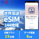 eSIM E144n 15 6GB  { ؍ č AJ Ji_ p tBs ` }JI tX hCc CMX VA x UAE Au񒷍AM VK|[  f[^ʐMp vyCheSIM [ɂQRR[hM  simJ[h