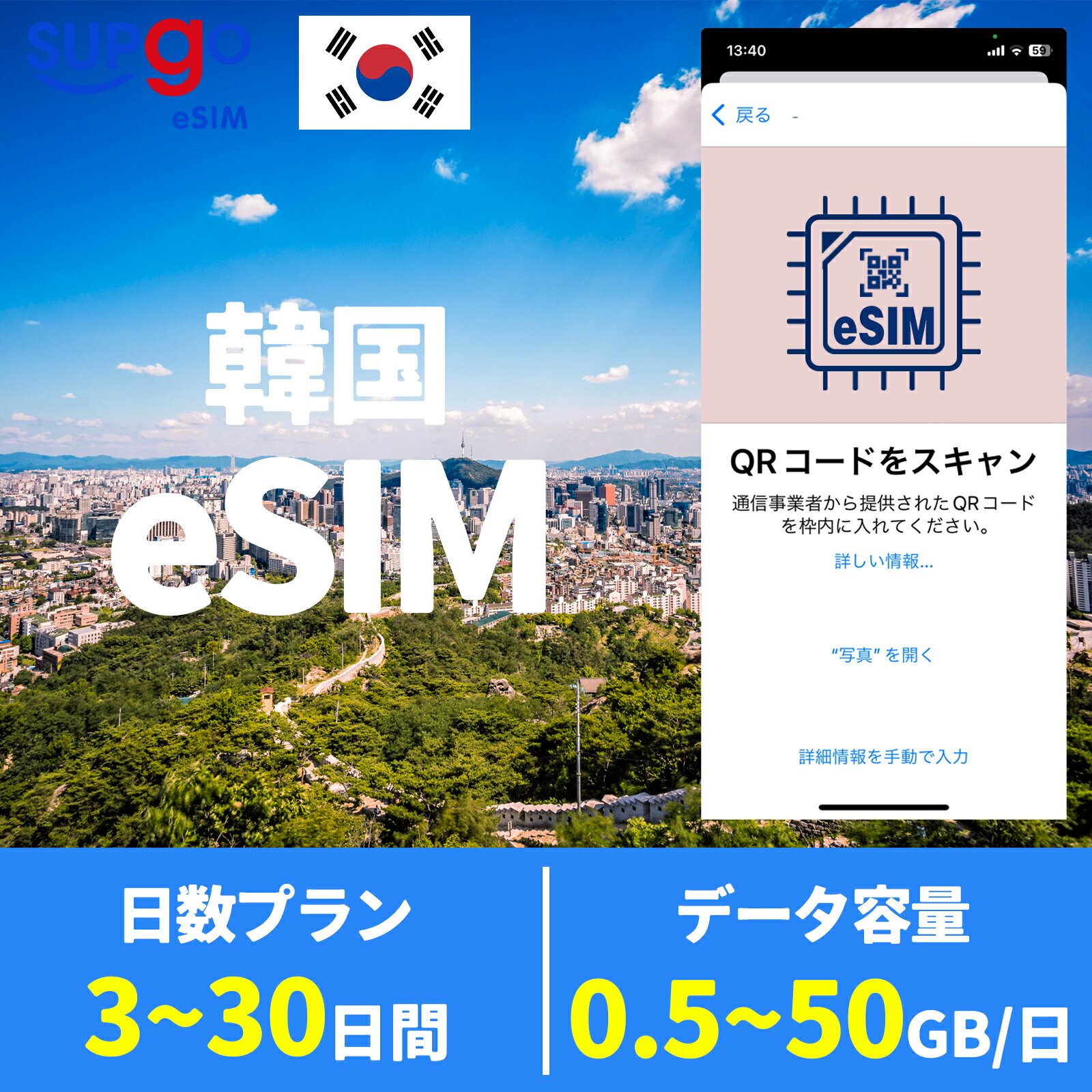 商品情報 商品名 eSIM 韓国 大韓民国 Korea 3日間 5日間 7日間 10日間 15日間 20日間 30日間 データ無制限 1GB 5GB 10GB 20GB 高速 データ通信専用 SIMタイプ eSIM 使用可能日数 3日間 5...