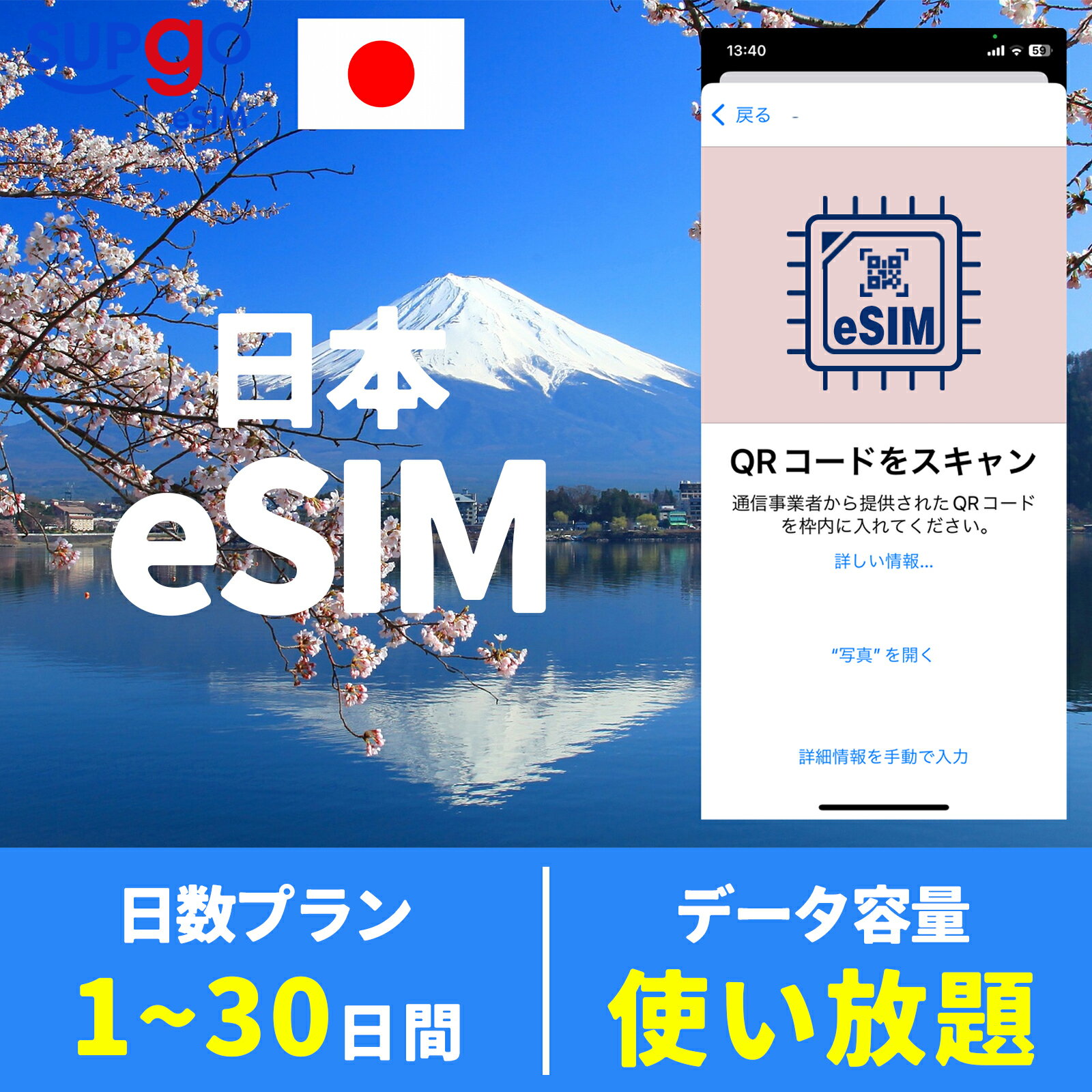 商品情報 商品名 eSIM ジャパン 日本 JAPAN NIPPON プリペイドeSIM simカード 使い放題 3日間 5日間 7日間 10日間 15日間 20日間 30日間 データ無制限 高速 データ通信専用 SIMタイプ eSIM 使用可能日数 1日間 3日間 5日間 7日間 10日間 15日間 20日間 30日間 対応地域 日本 Can be used in the following regions: JAPAN 注意事項 電話およびメッセージの機能がありません。30日以内に携帯電話に読み込んでください。それ以降は期限切れとなります。 購入されたデータパッケージは、eSIMがデバイスにインストールされると自動的にアクティブ化されます。 対応地域でのみアクティブにすることができます。海外に行く1日前にeSIMコードをスキャンすることをお勧めいたします。 ご注意：eSIM通信プランに日本が含まれている場合、日本で設定とアクティベート当日に時間がカウントされます。