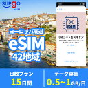 eSIM ヨーロッパ42か国/地域 15日間 500MB/日 1GB/日 フランス ドイツ イギリス イタリア ロシア ポーランド スイス デンマーク ギリシャ 高速 データ通信専用 プリペイドeSIM メール納品 simカード