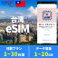 eSIM   esim 1GB 2GB 3GB 5GB 10GB 20GB ® ǡ̿ 3 5 7 10 15 20 30 ץڥeSIM ᡼Ǽ 缡ȯ sim  α û ĥ ȤΤ