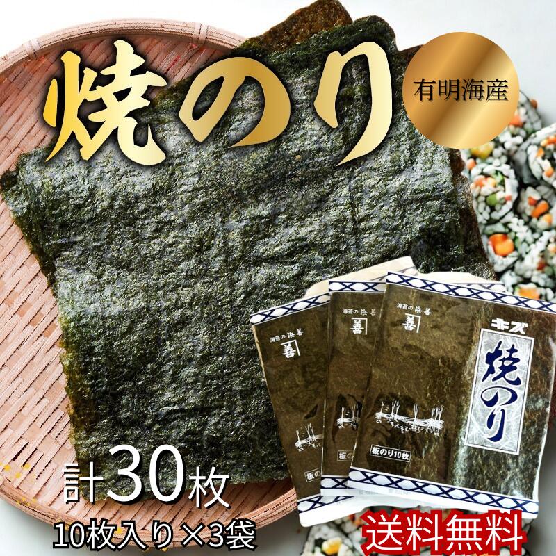 Rakuten - 【送料無料】有明海産 訳あり 焼き海苔 お得用30枚 お得パック メール便送料無料焼海苔 焼きのり おにぎり