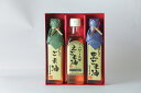 ごま油・えごま油・黒ごま油 3本セット ギフト おためし
