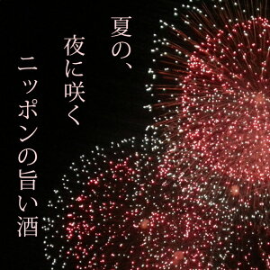 【純米酒三尺玉】720ml/吉乃川/よしのがわ/新潟/老舗/蔵元/地酒/期間限定/数量限定/長岡まつり/花火/祭