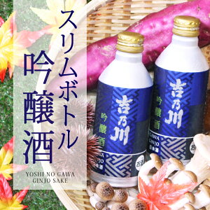 【吟醸酒スリムボトル缶】300ml/新潟/老舗/酒蔵/吉乃川/よしのがわ/吟醸/産直/アルミ缶/アウトドア/レジャー/カジュアル