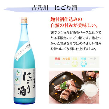 ≪春季限定≫【春ふわふわセット（にごり酒・春ふわり）1.8L×2本】日本酒 新酒 お酒 地酒 本醸造 にごり酒 新潟 長岡 老舗 酒蔵 吉乃川 産地直送 限定 甘口 送料無料 ギフト 贈答 お祝い お礼 誕生日 プレゼント ワイングラスでおいしい日本酒アワード2019 金賞受賞