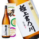 【吟醸 極上吉乃川 1800ml 化粧箱入】日本酒 地酒 新潟 吉乃川 吟醸酒