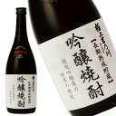 ケース単位／送料無料 【極上吉乃川 吟醸焼酎 720ml × 6本 】焼酎 粕焼酎 日本酒 吉乃川 酒粕 新潟 ギフト