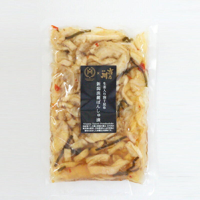 【ぽんしゅ漬け 生姜入割干昆布漬 180g】吉乃川 純米酒 ぽんしゅ漬け 生姜 新潟 地酒 老舗 酒蔵 産直 お漬物 丸七