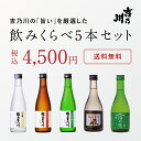 吉乃川日本酒飲み比べセット300ml×5本 送料無料 ギフトやプレゼントにおすすめの日本酒飲み比べセット お歳暮や父の日、お中元、敬老の日、誕生日などのお祝いに