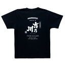吉乃川 ロゴ入り オリジナルTシャツ