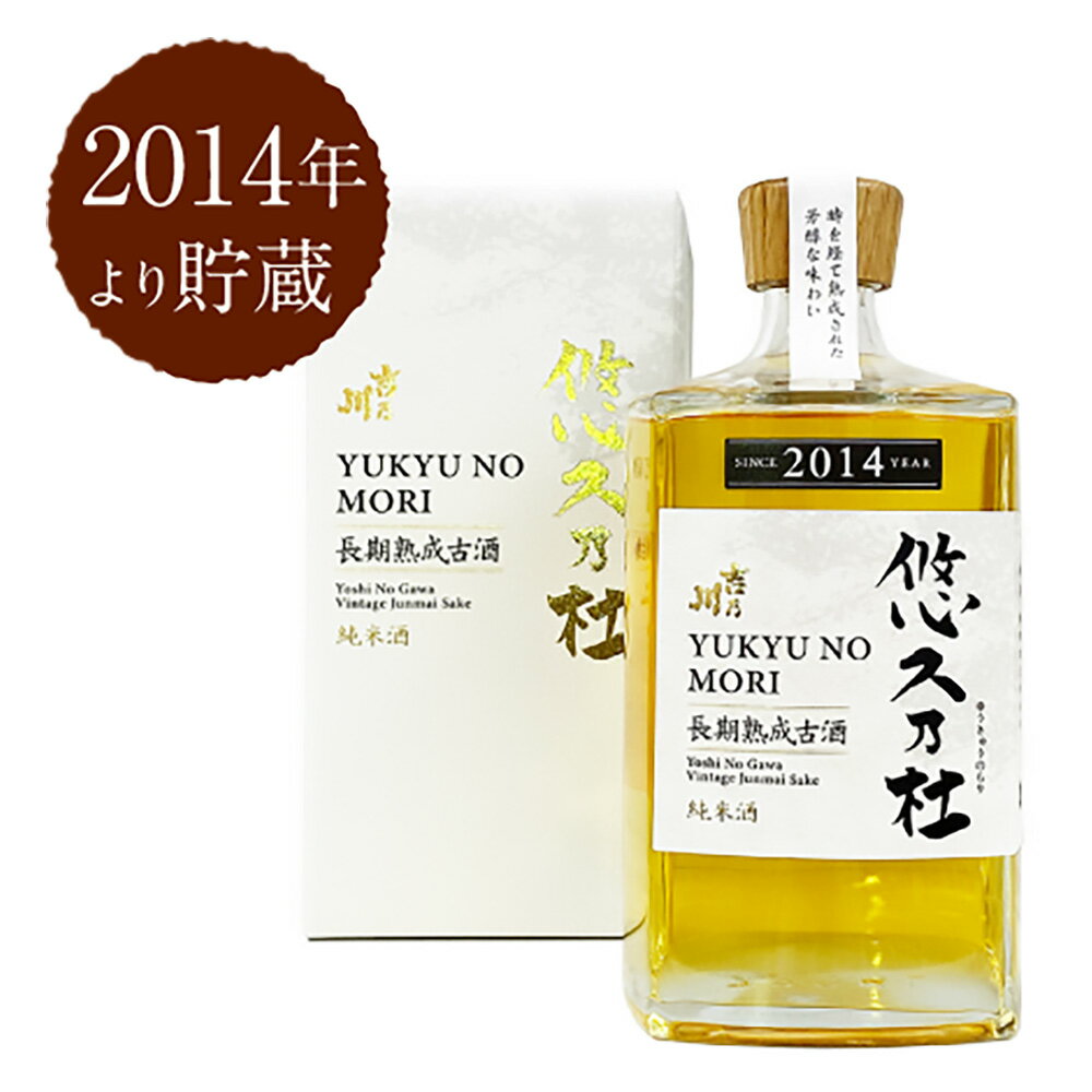 吉乃川 長期熟成古酒 悠久乃杜 2014年 古酒 純米酒 ギフト 新潟 720ml 1本