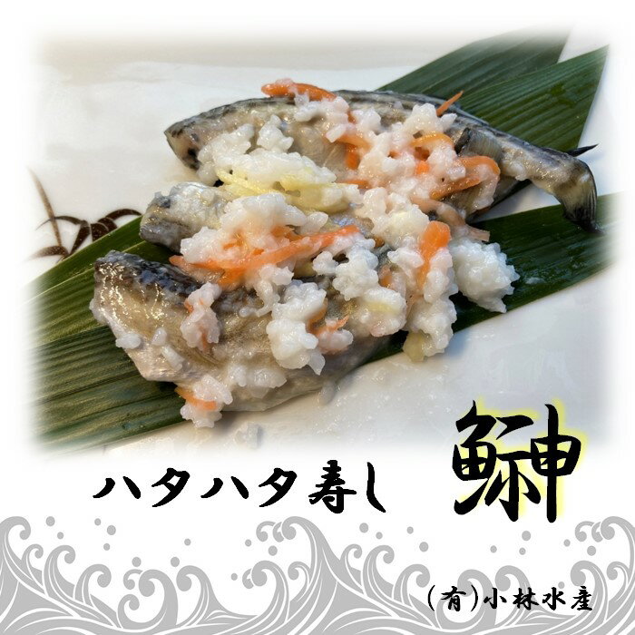 ハタハタ寿し オス 【樽入】 一匹ずし1kg(500g入×2袋)飯寿司　クール便送料込秋田名産 鰰  ...