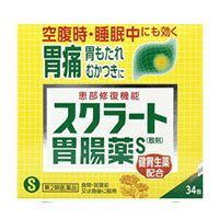 ●「3つの作用でスッキリ元気な胃にします」 ●有効成分「スクラルファート」がいち早く胃粘膜の荒れた部分に貼り付いて保護・修復します ●制酸剤、消化酵素が胃への刺激・負担を軽減します ●7つの健胃生薬が弱った胃の働きを高めスッキリ元気な胃にします 効能 胃痛、胸やけ、げっぷ、胃酸過多、胃部不快感、飲み過ぎ、はきけ（むかつき、二日酔・悪酔のむかつき、胃のむかつき、嘔気、悪心）、嘔吐、もたれ、胃重、胃部膨満感、胸つかえ・食べ過ぎ、消化不良、消化促進、食欲不振、消化不良による胃部・腹部膨満感スクラート胃腸薬S(散剤) 34包 【第2類医薬品】　