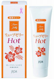【メール便送料無料】ジェックス リューブゼリー ホット 55g【潤滑剤】 【メール便送料無料】ジェックス リューブゼリー ホット 55g【潤滑剤】